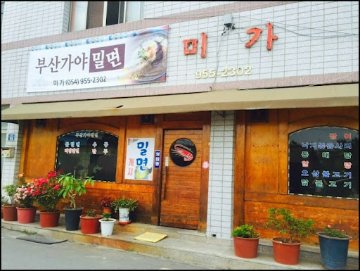 나의일상에 빠질수없는 경북고령맛집