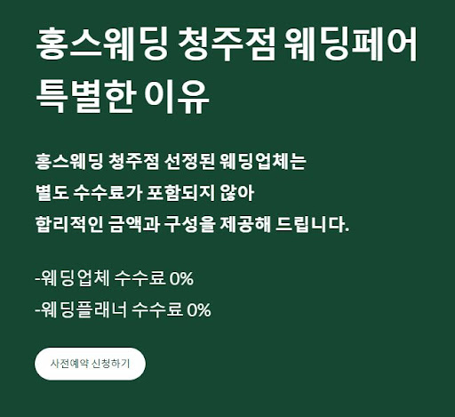 리허설 촬영 후기, 홍스웨딩 청주점에서의 경험