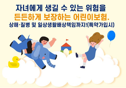 현대해상 어린이보험 꼭 필요한이유