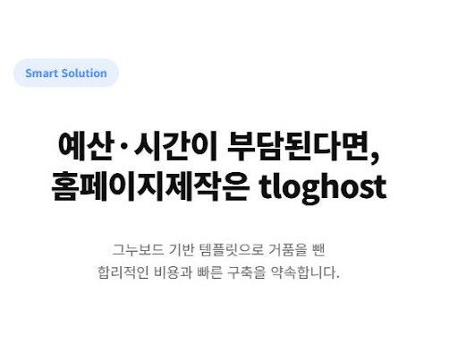 최신 그누보드 테마를 활용한 신속한 홈페이지제작 장점 분석