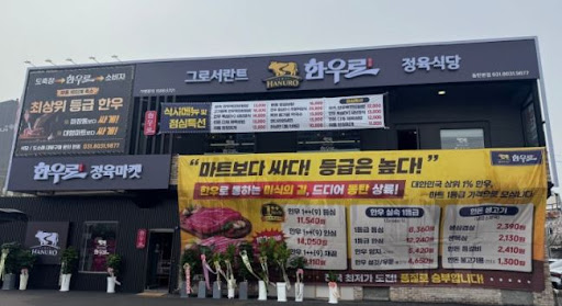 한우로, 동탄한우 구이 분위기와 공간 구성 살펴보기