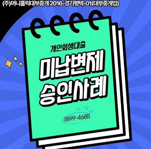 개인회생자대출 생활안정자금 마련 전략
