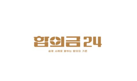교통사고 피해자 합의 시 유의할 점