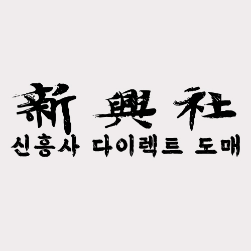 초보도 쉽게 이용하는 레플리카 사이트 신흥사다이렉트 가이드