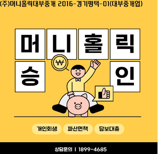 경제적 위기 속 희망의 빛, 개인회생대출 상담받기