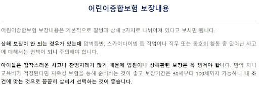3대질병 보장해주는 무배당굿앤굿어린이종합보험