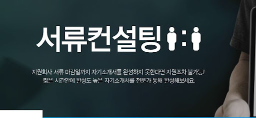 내일코칭면접학원: 면접 실력을 향상시켜 내일의 성공을 이루어라
