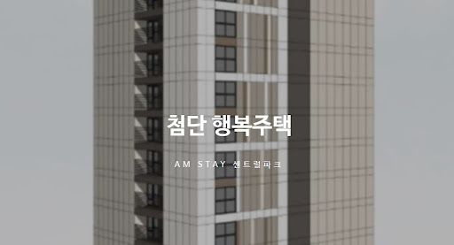 광주 첨단 행복주택의 뛰어난 교통과 인프라