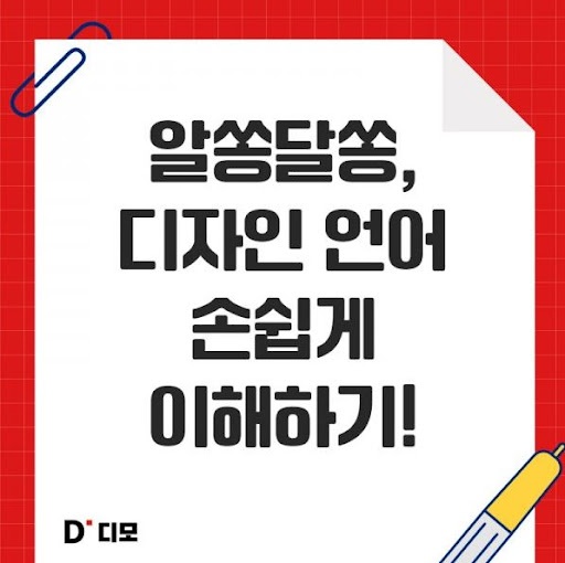 디모: 일러스트레이션 스케치북