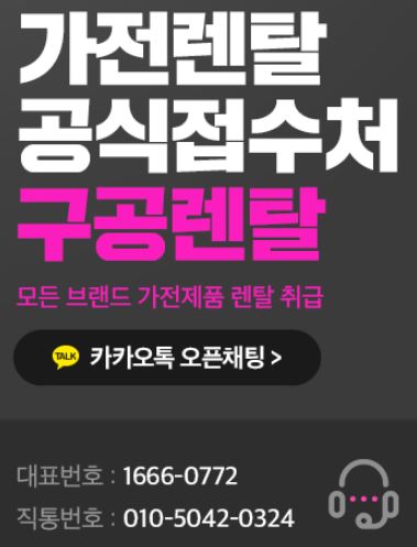 가전렌탈 시 참고할 구공렌탈 운영 카테고리 요약