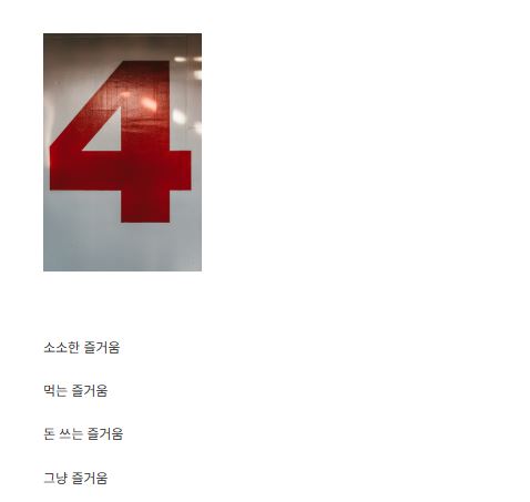 생활 정보 사이트 세상의 즐거움, 먹는 즐거움 콘텐츠의 특징