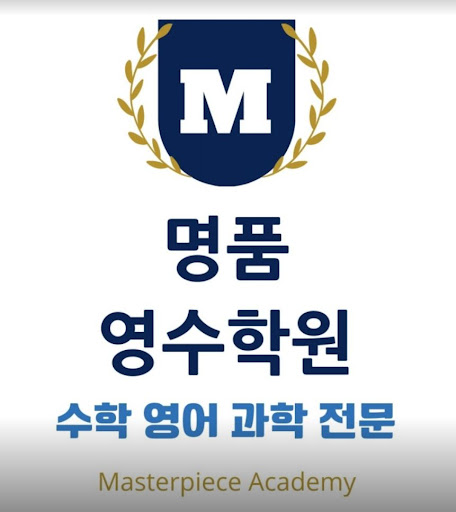 인천 논현동 수학학원의 학업 전문가들과 함께