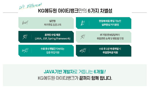 KGITBANK  기업 정규교육상담안내