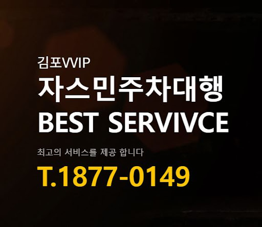김포공항 주차요금 해결책: 자스민 주차대행으로 안전한 주차