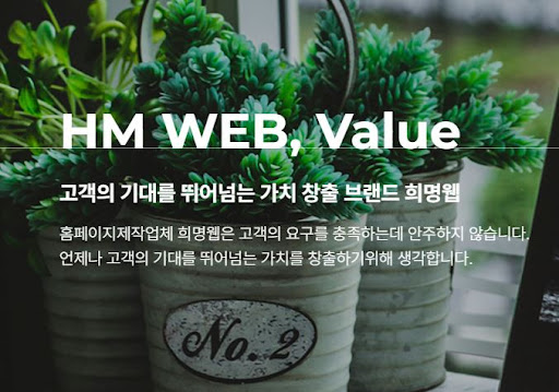 희명웹의 종합 서비스: 홈페이지 디자인부터 호스팅까지, 한 번에 해결