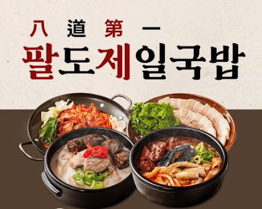 팔도제일국밥 대용량 제품 출고 절차 안내