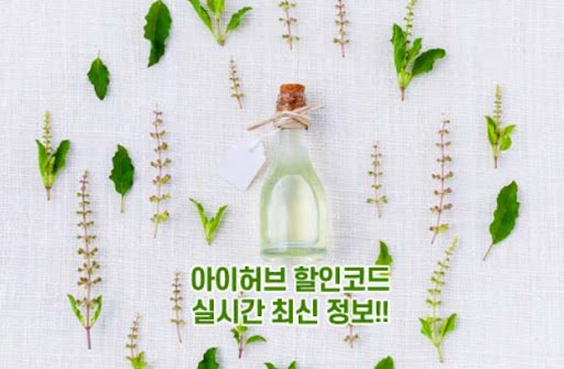 아이허브 추천코드와 할인코드 조합으로 혜택 챙기기