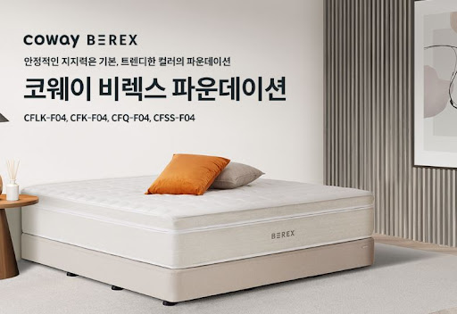 코웨이침대렌탈 추가금 피하는 방법