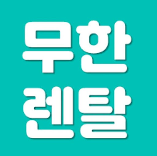 가전제품렌탈 서비스를 제공하는 무한렌탈의 제품 분류 구조