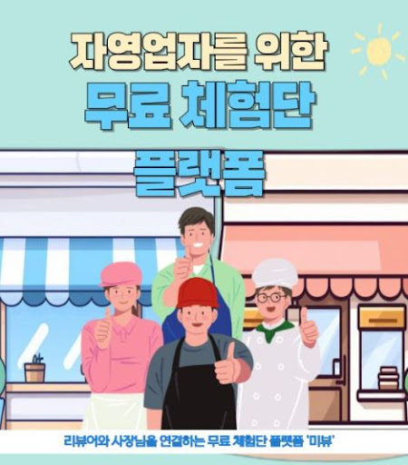 미뷰 체험단, 체험 후 블로그에서 제품 리뷰를 남겨보세요