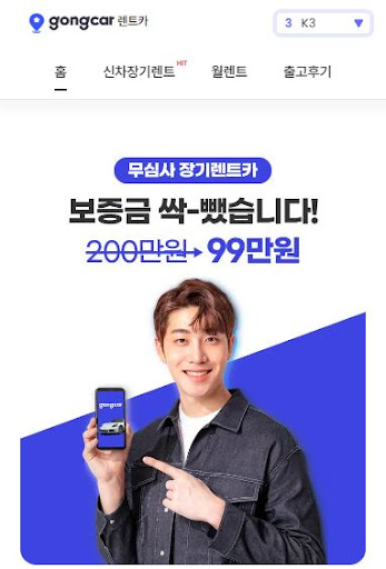 저신용으로도 원하는 차를! 공카의 렌트카 서비스