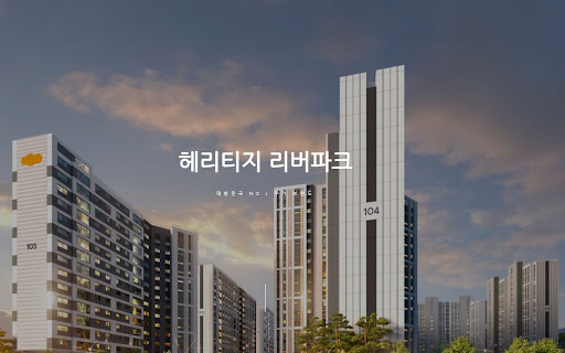 헤리티지 리버파크: 편안한 도시 생활의 시작