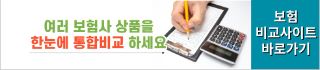 보험비교 분석결과