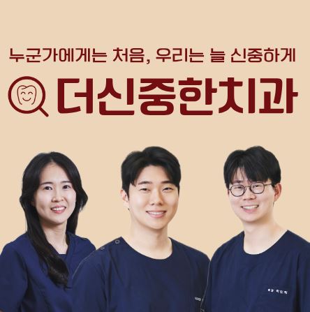 태평동 치과 더신중한치과가 제안하는 올바른 치간 칫솔 사용법과 구강 관리