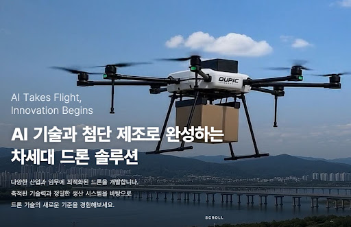 듀픽드론이 듀픽 산업 현장 드론을 설계하는 방향 살펴보기