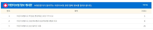 어린이보험비교 견적사이트