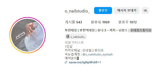 부천역 최고의 네일샵, 오네일스튜디오