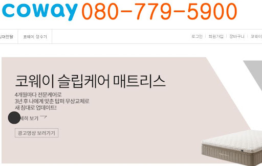 웅진코웨이고객센터에 제휴 카드 실적 적용 여부 및 청구 할인 문의하기