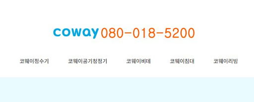 코웨이 고객센터 전용 앱 마이코웨이 활용법 안내