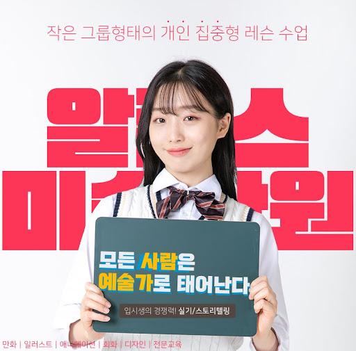 부산애니학원 - 알폰스미술학원, 예술을 향한 여정 시작