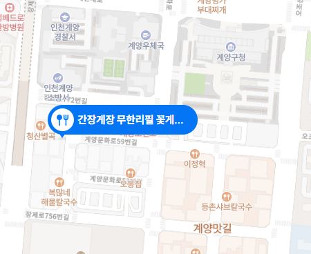 최고 계산동 맛집은 간장게장 무한리필 꽃게생각 입니다
