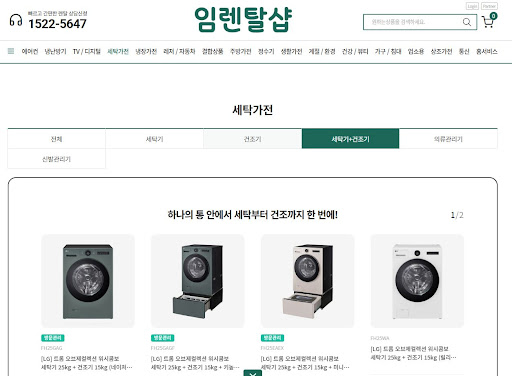 임렌탈샵이 확인한 세탁기건조기렌탈 6모션 손빨래 구현 기술의 물리적 메커니즘