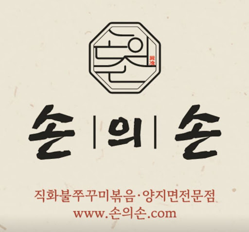 손의손 1동탄나루마을점으로 보는 동탄쭈꾸미 점심식사 구성