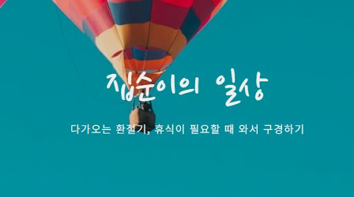 집순이의 소비일상 사이트에서 배우는 할인 상품 찾기