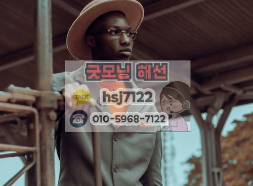 굿모닝해선을 활용한 해외선물대여업체 입출금 안정성 점검
