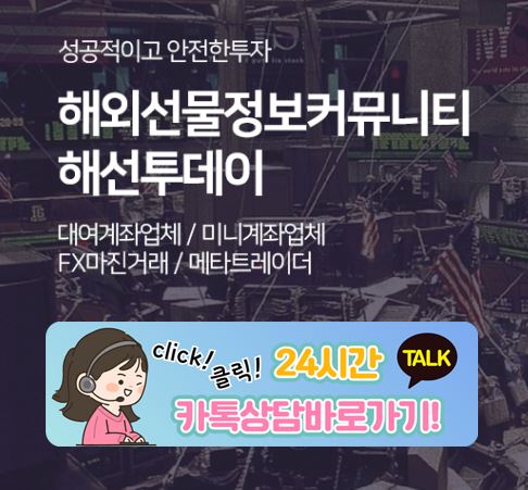 해선투데이 리포트: 해외선물미니계좌와 표준계좌의 심리적 압박 차이