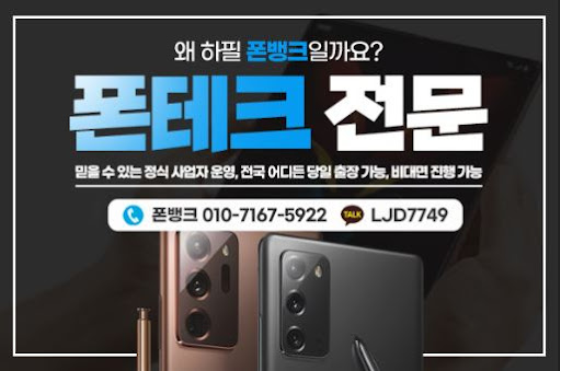 폰테크의 새로운 길, 폰뱅크로 안전하게 현금화하세요!