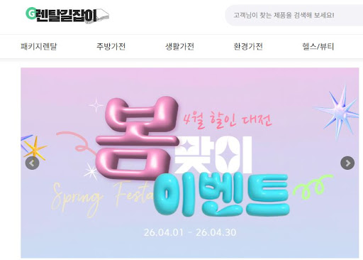 소자본 창업자의 운영비를 절감해 주는 렌탈길잡이 비즈니스 전용 가전제품렌탈