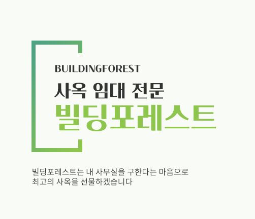 신사동 사무실 임대, 빌딩포레스트와 함께하는 성공적인 투자