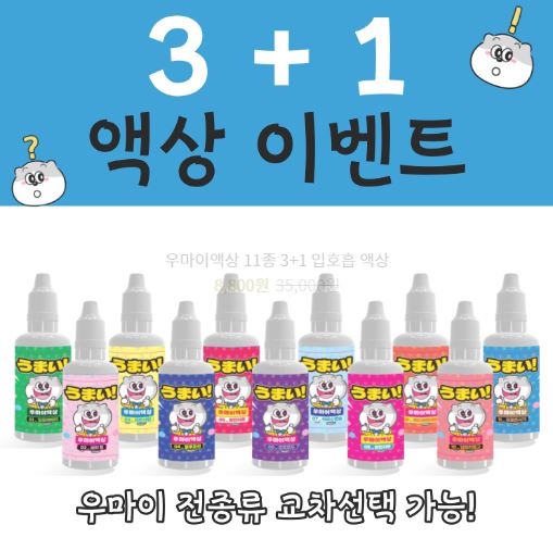 더 깊은 풍미, 우마이액상 추천! 브이쓰루액상으로 더 깊은 맛을 느껴보세요