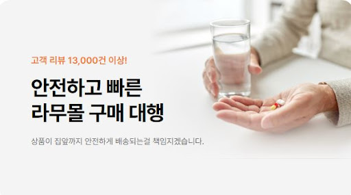라무몰에서 이소티논과 제니칼을 최저가로 구매하는 비결