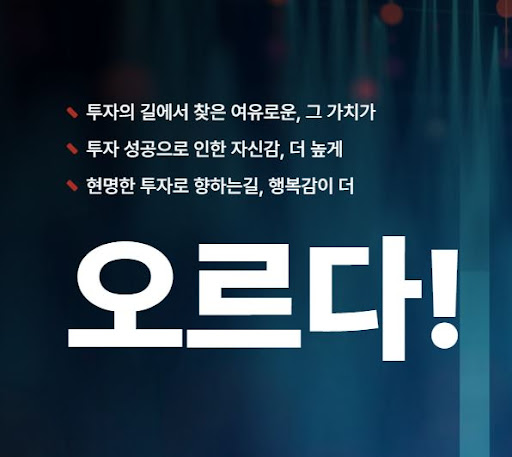 비트코인 투자의 지혜, 오르다와 함께 하세요