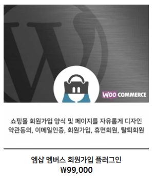 코드엠샵 / 우커머스