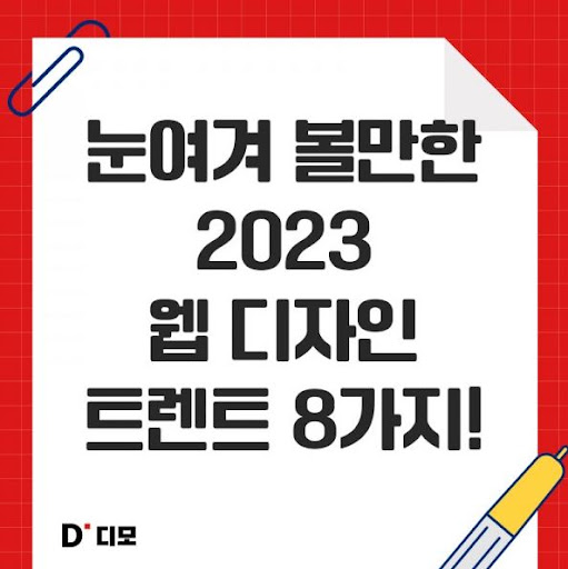 디모: 디자이너들의 아이디어와 열정의 공간