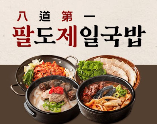 팔도제일국밥, 다양한 메뉴 확장이 가능한 이유