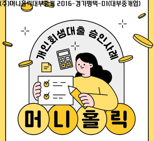 채무 조정 중에도 대출이 필요하다면? 개인회생자대출 솔루션
